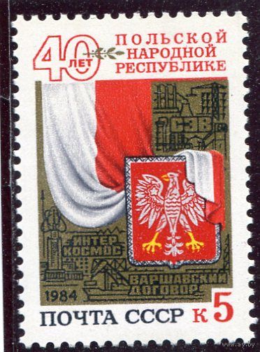 СССР 1984. 40 лет Польской республики