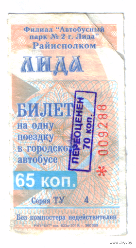 Талон автобус Лида ТУ с переоценкой