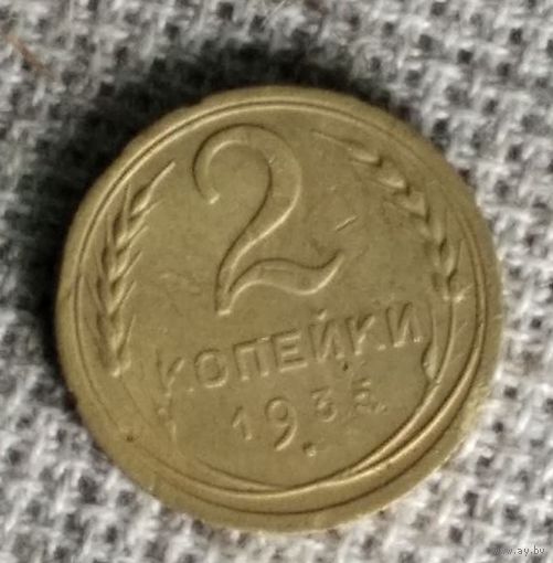 2 копейки 1935 г. Новый герб. Аукцион 3 дня !