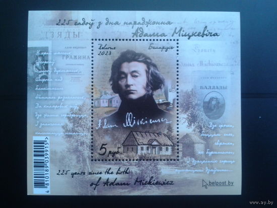 2023 Адам Мицкевич** Блок
