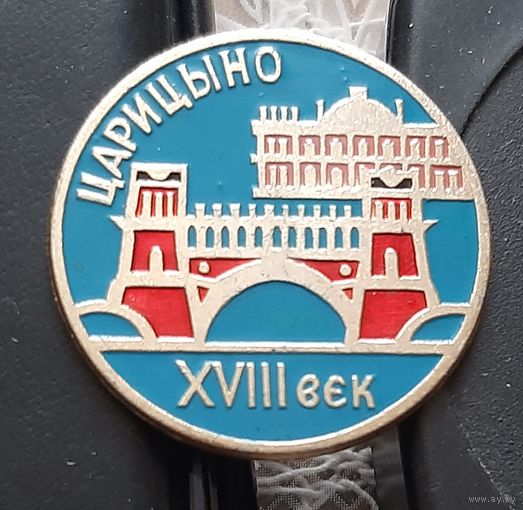 Царицыно