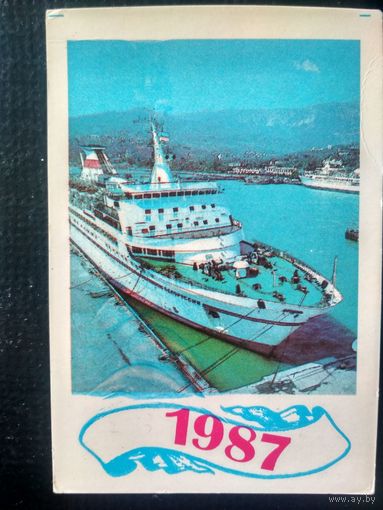 Календарь. 1987. В Ялтинском морском порту