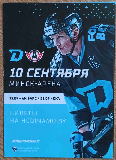 Хоккей. КХЛ. Динамо Минск - Автомобилист Екатеринбург