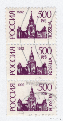 Марка Россия 1992 Стандарт 500р