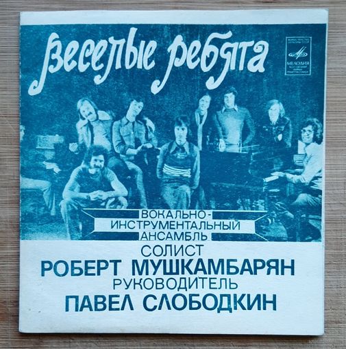 Весёлые ребята