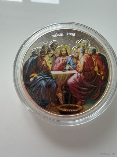 2 доллара 2013 г.   Елизавета 2.  ТАЙНАЯ ВЕЧЕРЯ.  Цветная