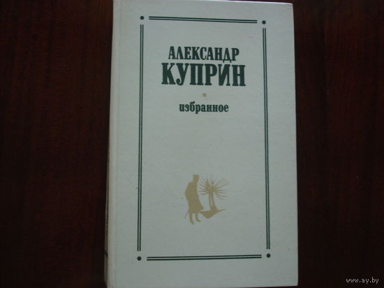 ИЗБРАННОЕ