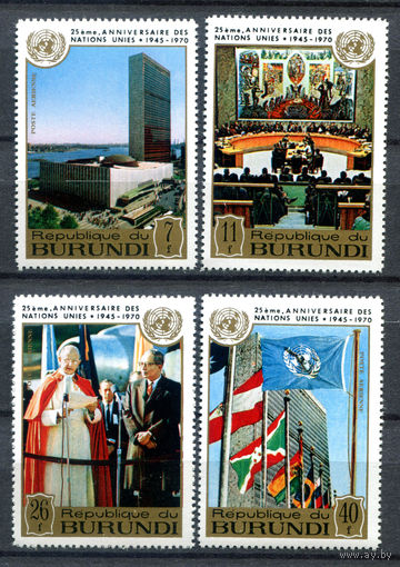 Бурунди - 1970г. - 25 лет ООН - полная серия, MNH [Mi 661-664] - 4 марки