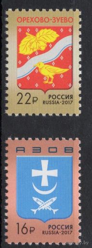Россия 2017.Гербы. Азов и Орехово-Зуево. 2 марки 2235-36 (1494)