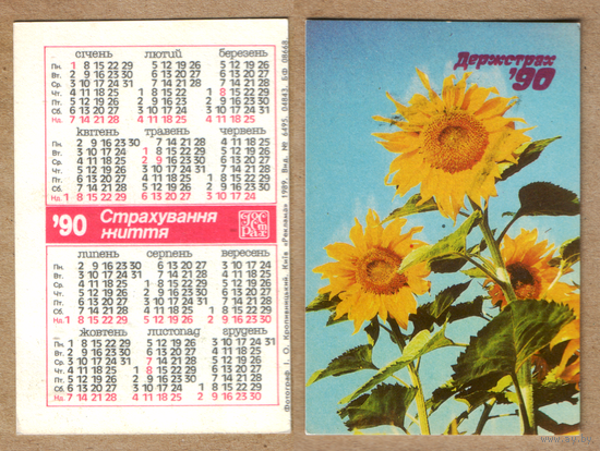 Календарь Страхование жизни 1990 (по-украински)