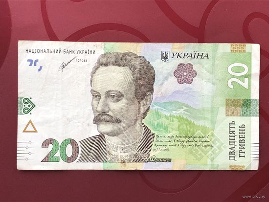 20 гривен 2021 года