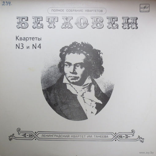 Бетховен, Ленинградский квартет им. Танеева, Квартеты #3,4, LP 1985