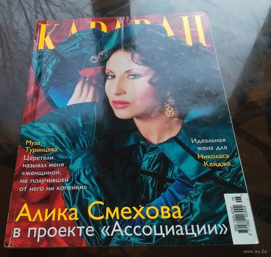 Караван историй Июнь 2006 Большой формат
