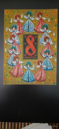 СССР. 8 Марта! 1973г. подписана
