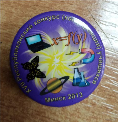 Значок "17 Республиканский конкурс (конференция) учащихся", 2013 г.