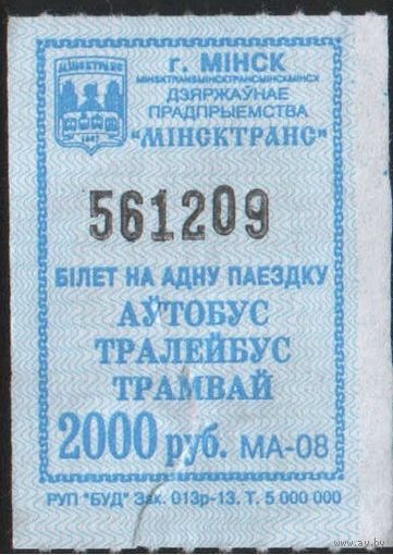 Кондукторский Билет - Минск 2000 р. (зак. 013р-13)