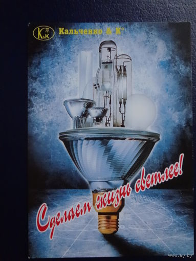 Календарик 1998 г. Сделаем жизнь светлее!