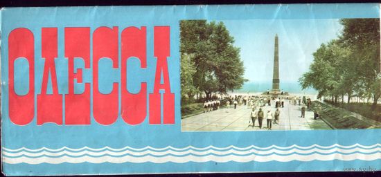 1979 год Одесса Туристская схема