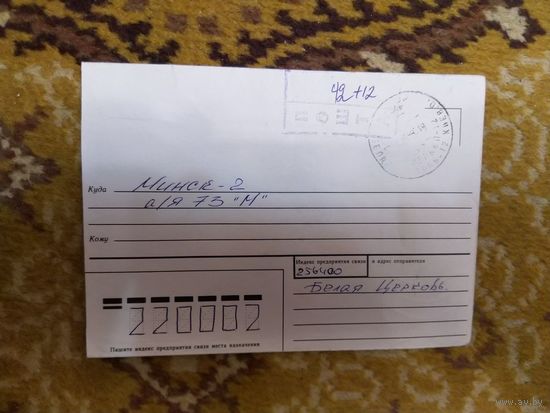 Украина конверт провизорий Белая Церковь