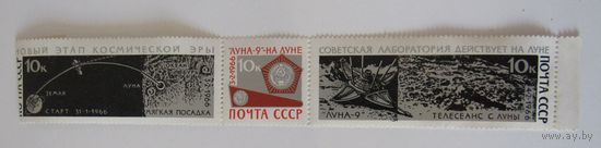 Новый этап Космической эры 1966