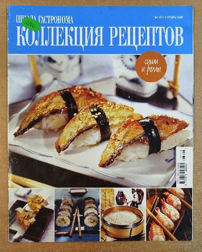 Коллекция рецептов.