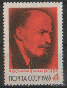Заг. 2807. 1963. 60 лет со дня открытия  II съезда РСДРП. ЧиСт.