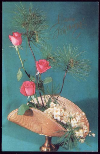 1976 год Л.Иванова С днём рождения!