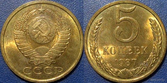 5 копеек 1987 года. UNC.