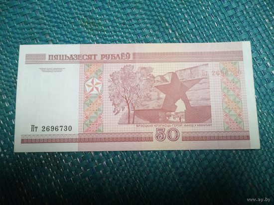 50 рублей серия Пт