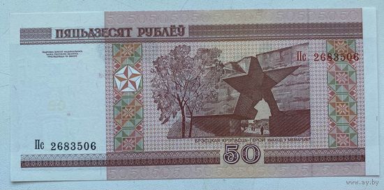 Беларусь 50 рублей 2000 г. Серия Пс. Цена за 1 шт.