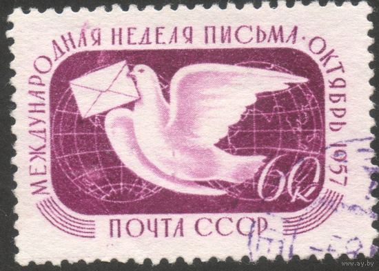 СССР  ГАШ 1957 ФИЛАТЕЛИЯ Неделя письма 60к/