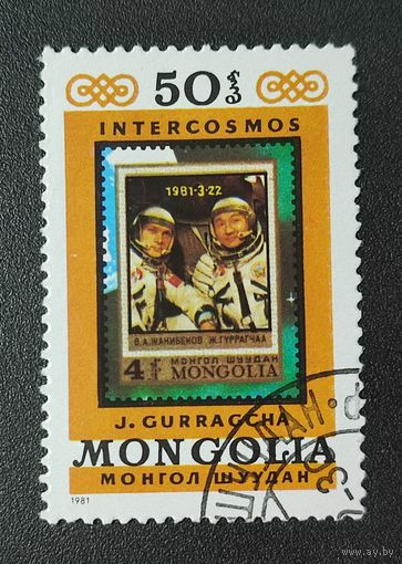 Марка Монголии Интеркосмос 1981г. 1.27