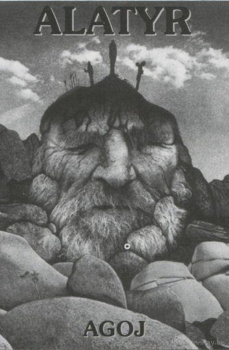 Alatyr "Agoj" кассета