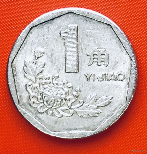 12-02 Китай, 1 цзяо (джао) 1994 г.