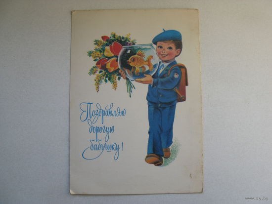 Открытка времён СССР художник ЗАРУБИН