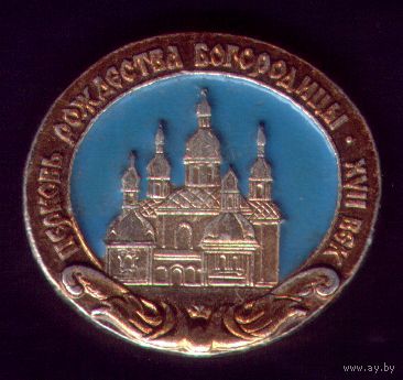 Киев Церковь Рождества Богородицы
