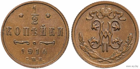 1/2 копейки 1914 СПБ