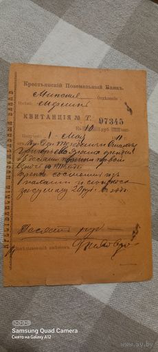 Квитанция "Крестьянский поземельный банк" 1911 год.