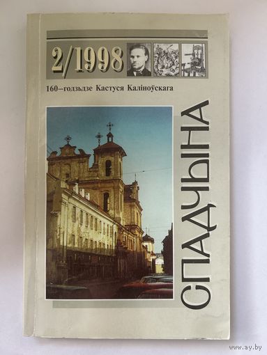 Спадчына 2.98 часопіс