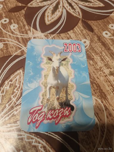 Календарик,год козлы,2003
