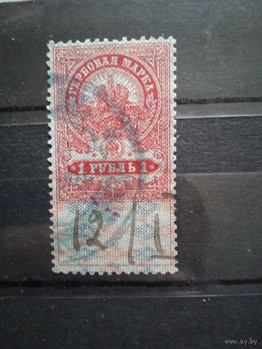 Гербовая 1 рубль