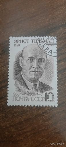 СССР 1986. Эрнст Тэльман. Полная серия