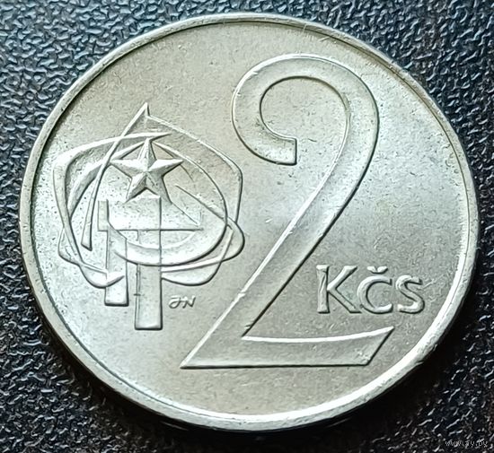 Чехословакия 2 кроны, 1990    ( 2-9-2 )