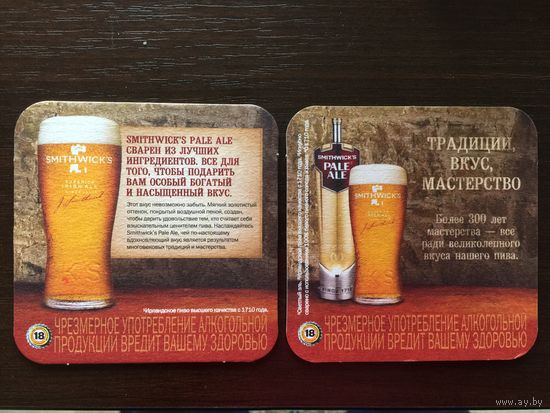 Подставка под пиво Smithwick's Pale Ale /Россия/