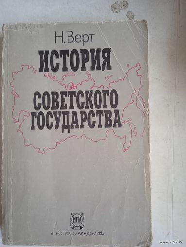 История советского государства