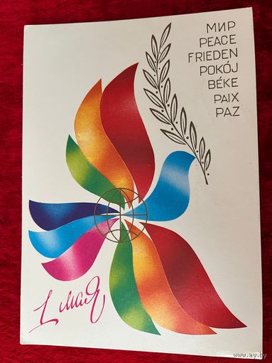 Я мая Художник А. Любезнов 1985 год. Подписана!