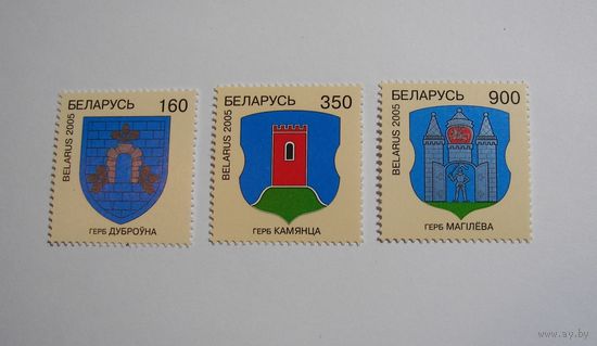Гербы городов. Дубровно. Каменец. Могилев. 3м. 2005г.