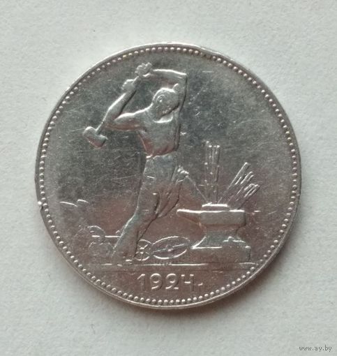 Полтинник 1924 г. ПЛ (4)