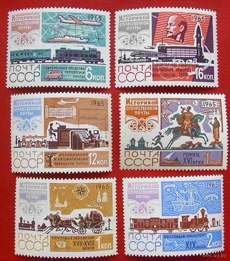 СССР. История отечественной почты. ( 6 марок ) 1965 года. 5-6.