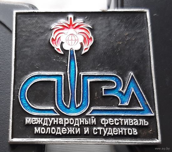 Международный фестиваль молодежи и студентов. Куба. Аж-94